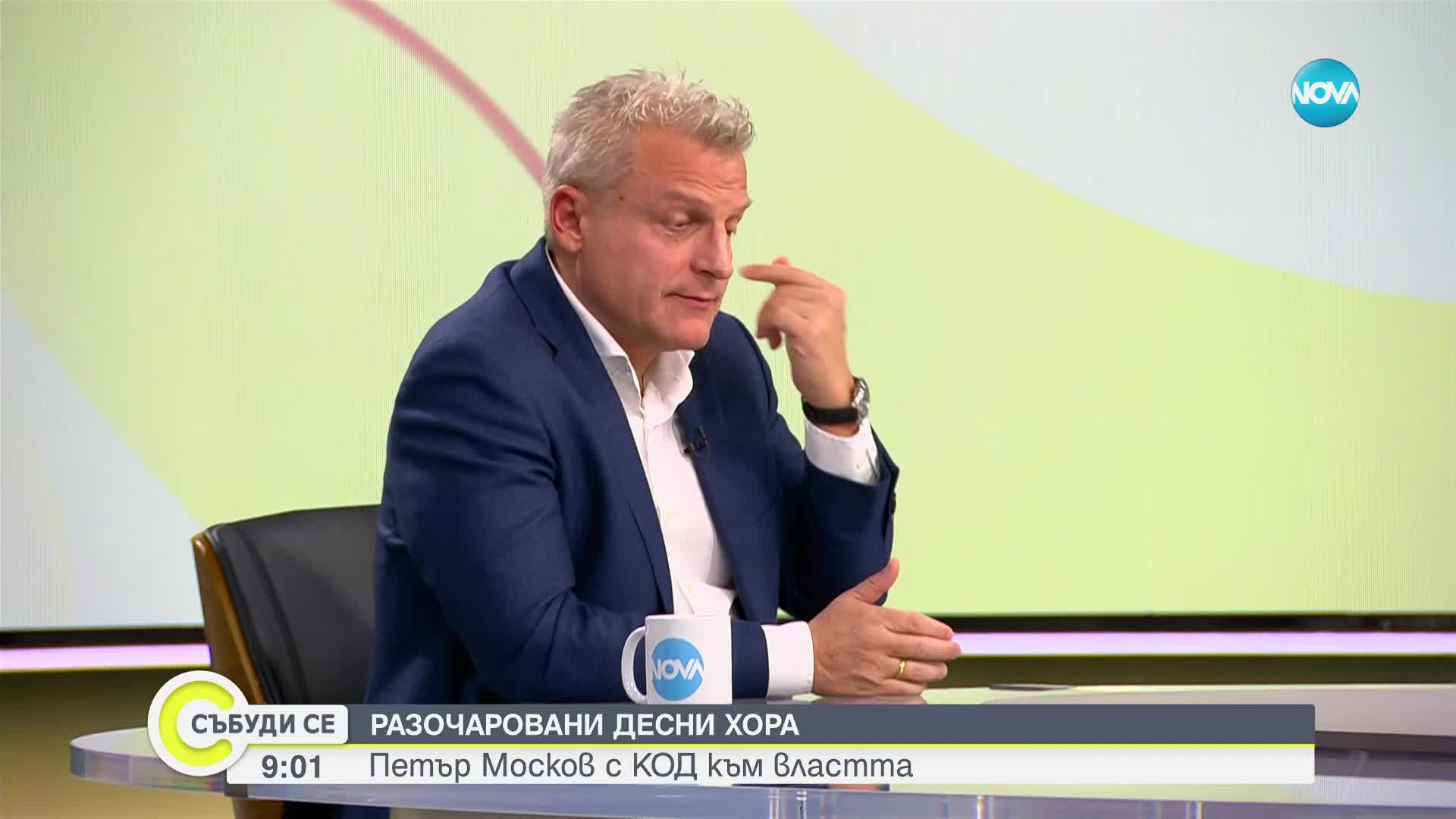 Москов: Ако продължаваме с тази лява политика, ще се удавим