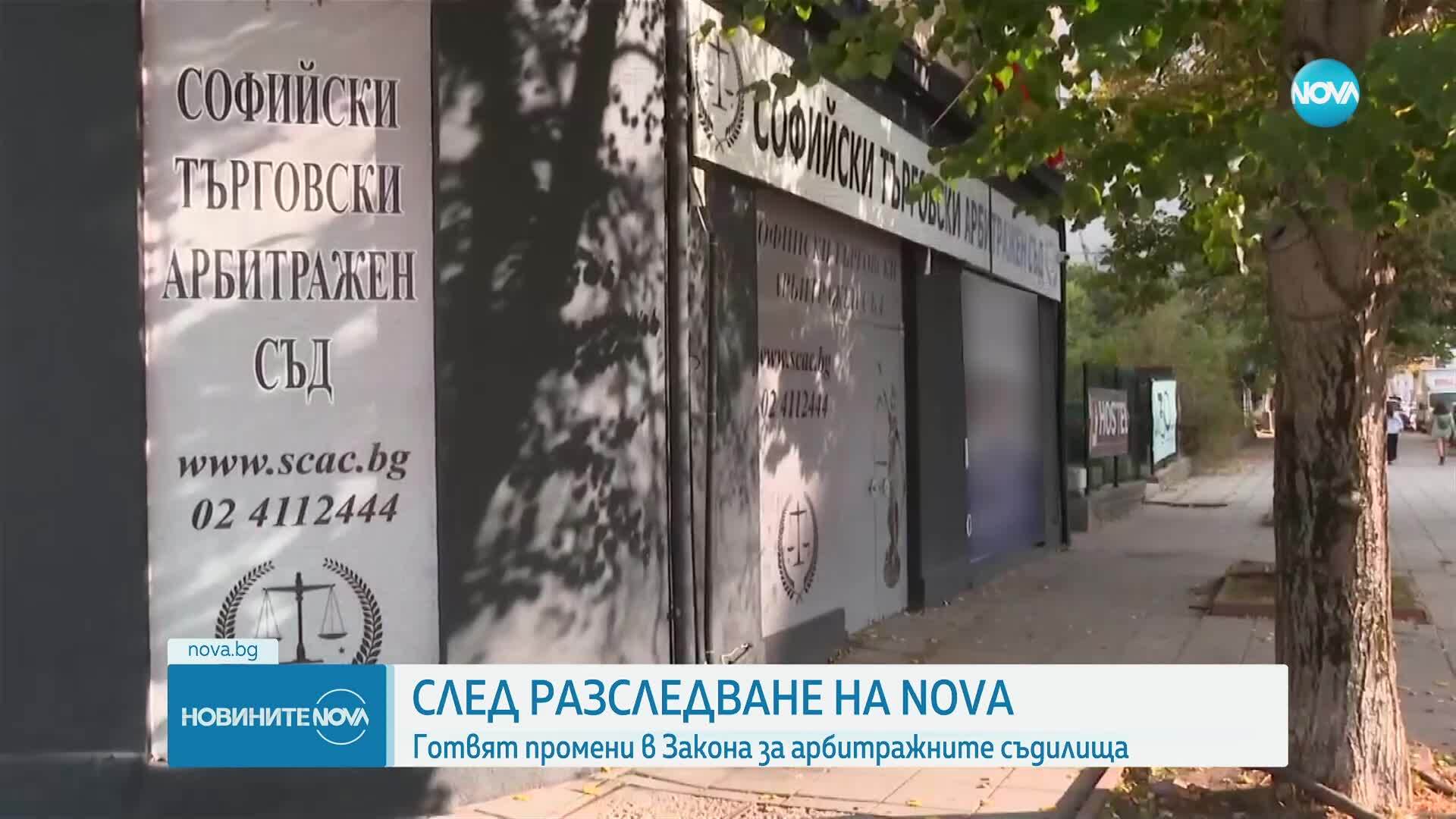 Борбата с имотната мафия: Предлагат промени в Закона за международния търговски арбитраж