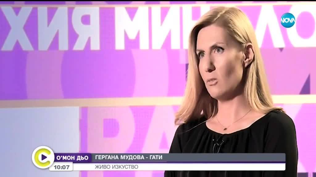 ГРАДСКИ МОМИЧЕТА: Среща с детето на съвременното изкуство – Гати