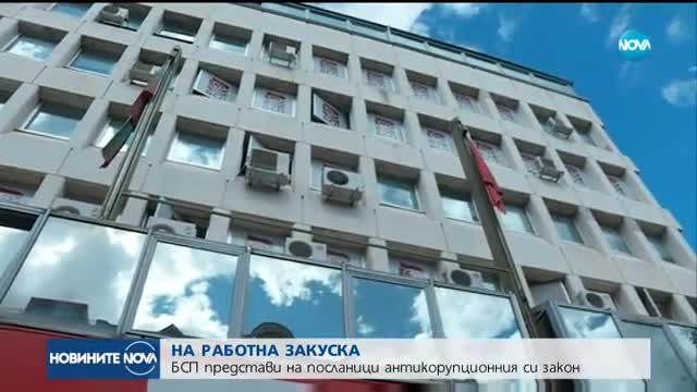 БСП представи на посланици антикорупционния си закон