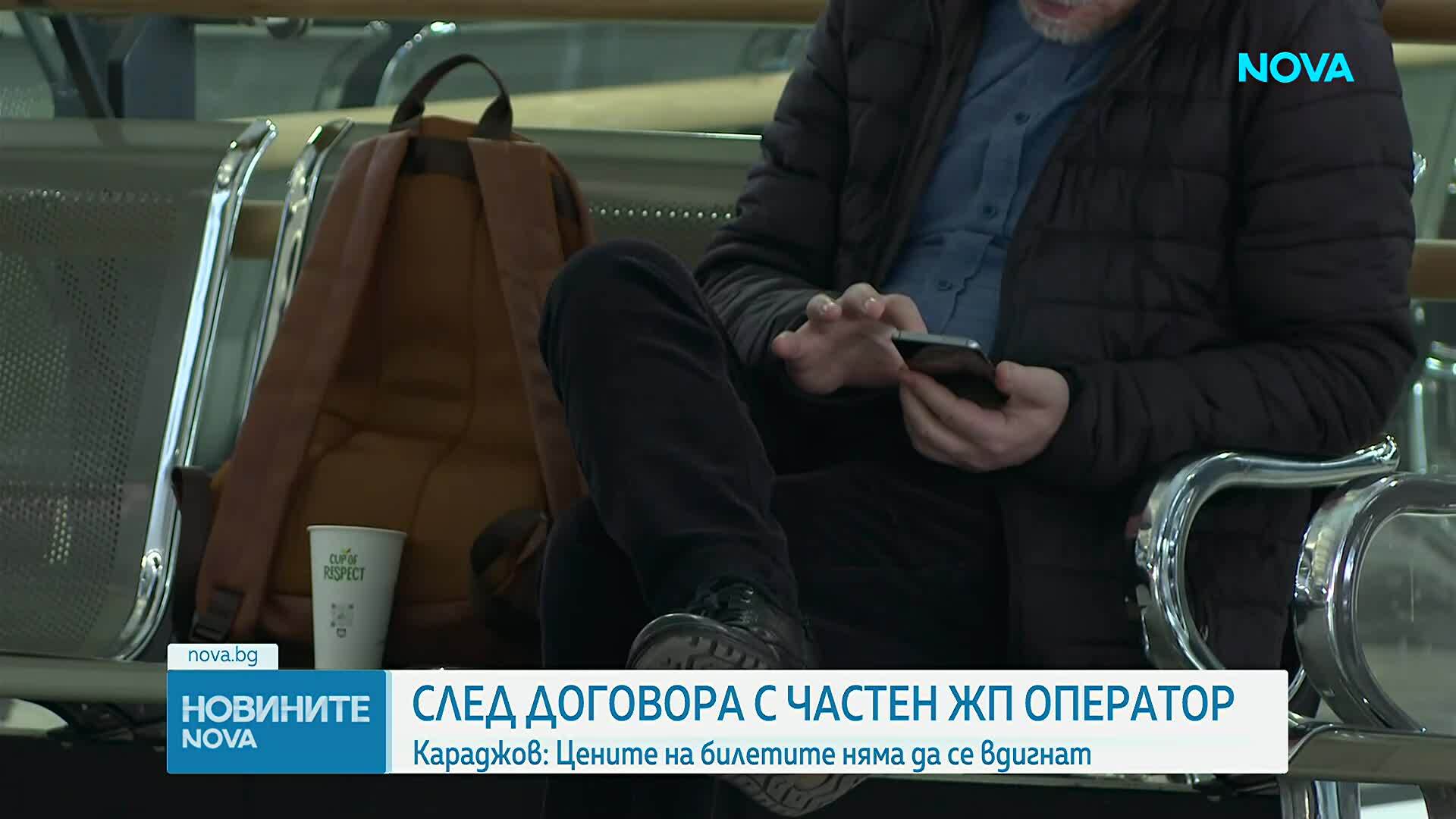 Цените на билетите за влак остават без промяна