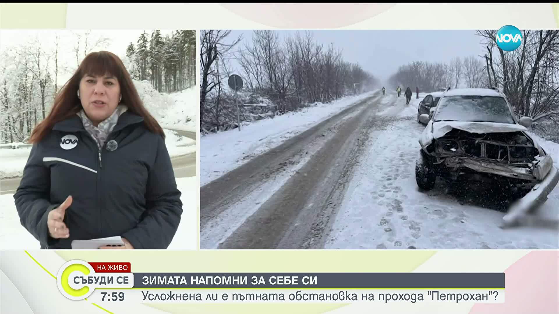 Студ и сняг: Каква е пътната обстановка