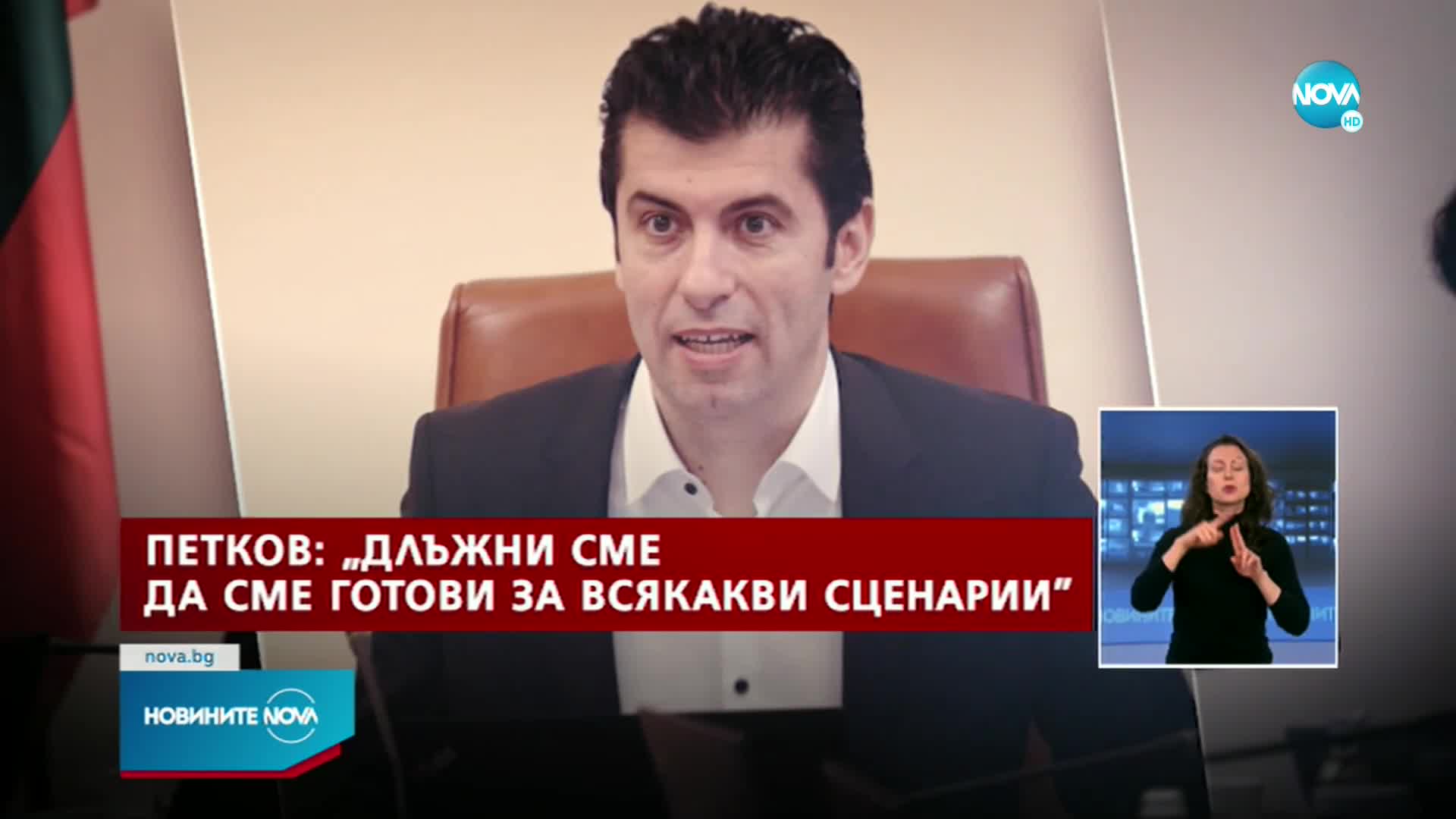 Петков на Съвета по сигурността: Длъжни сме да сме готови за всякакви сценарии