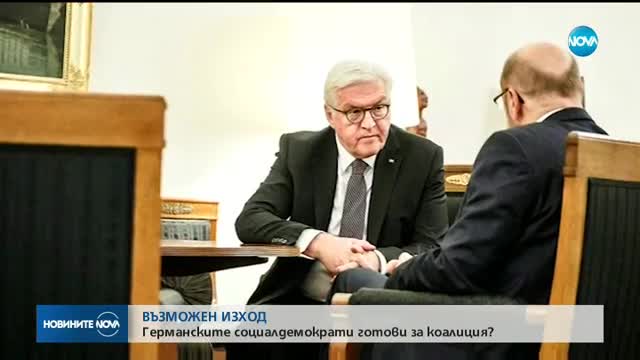 Германските социалдемократи готови за коалиция?