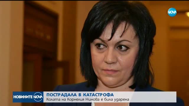 Корнелия Нинова претърпя катастрофа в София