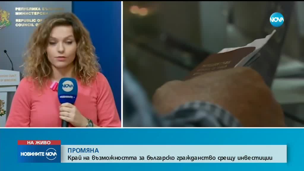 Край на възможността за българско гражданство срещу инвестиции