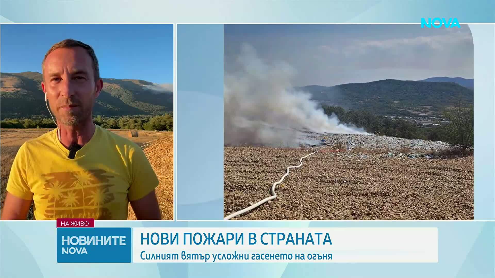 Няколко пожара в страната вдигнаха на крак пожарникари и доброволци