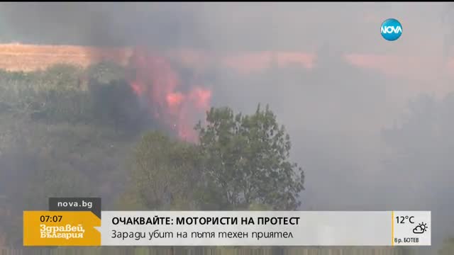 Остава бедственото положение заради пожара в Маджарово