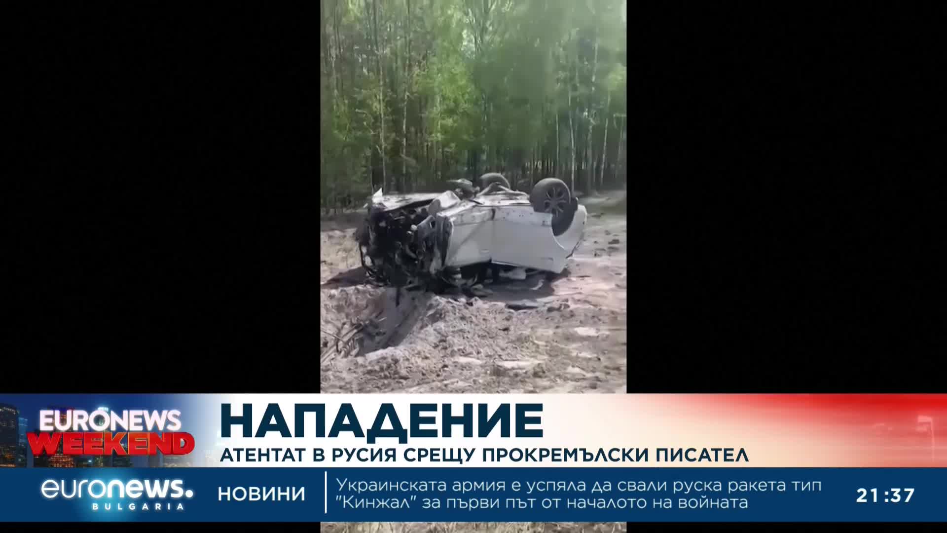 Атентат в Русия срещу прокремълски писател