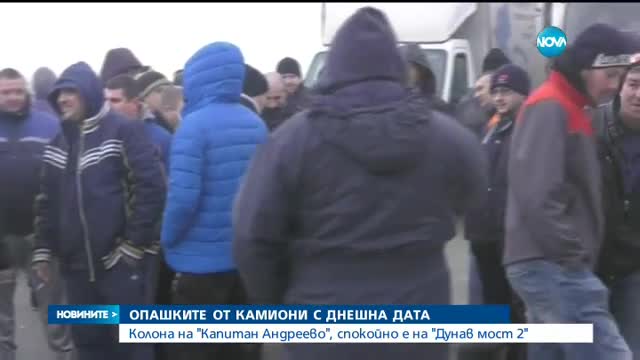 Опашките на "Капитан Андреево" продължават