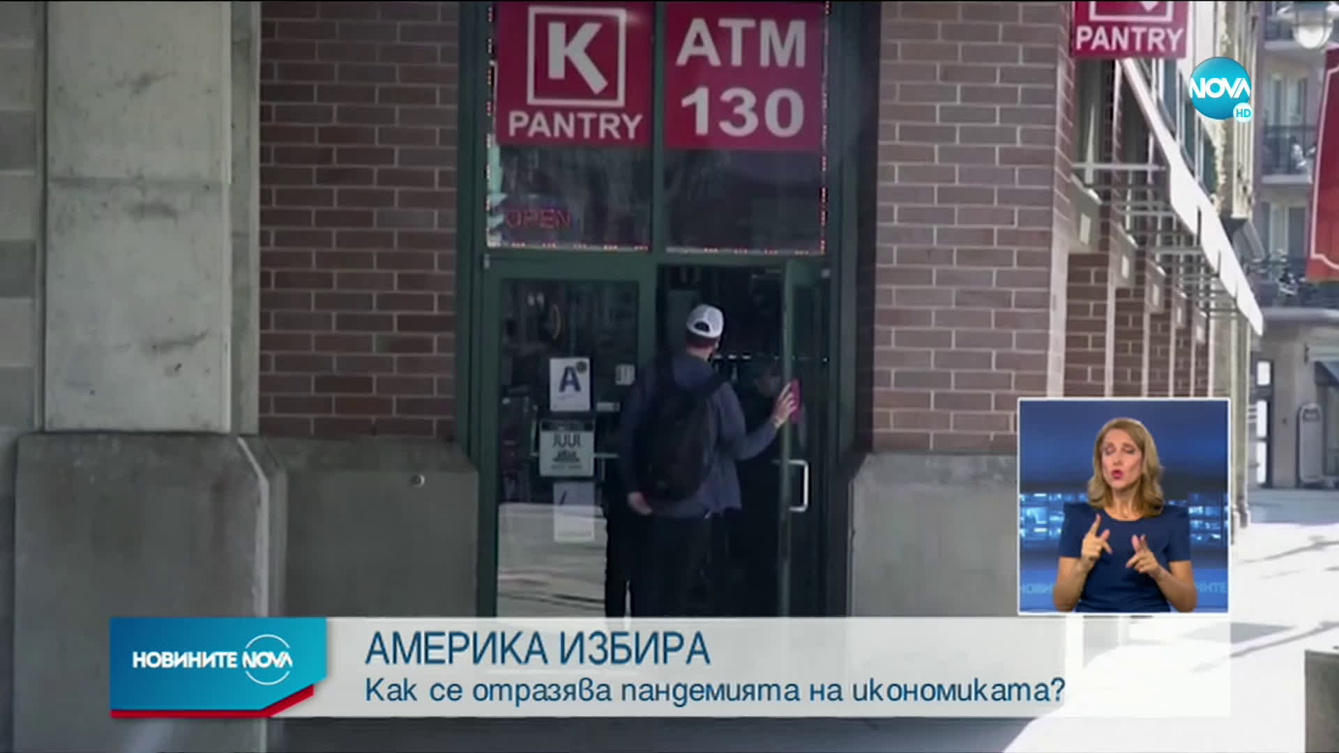 Как се отразява пандемията на икономиката на САЩ?