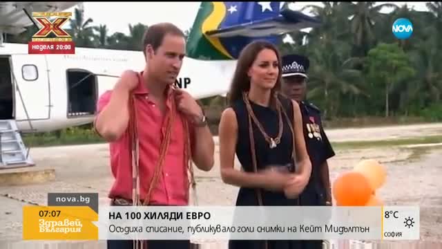 Близо 100 000 евро за списание, публикувало голи снимки на Кейт Мидълтън