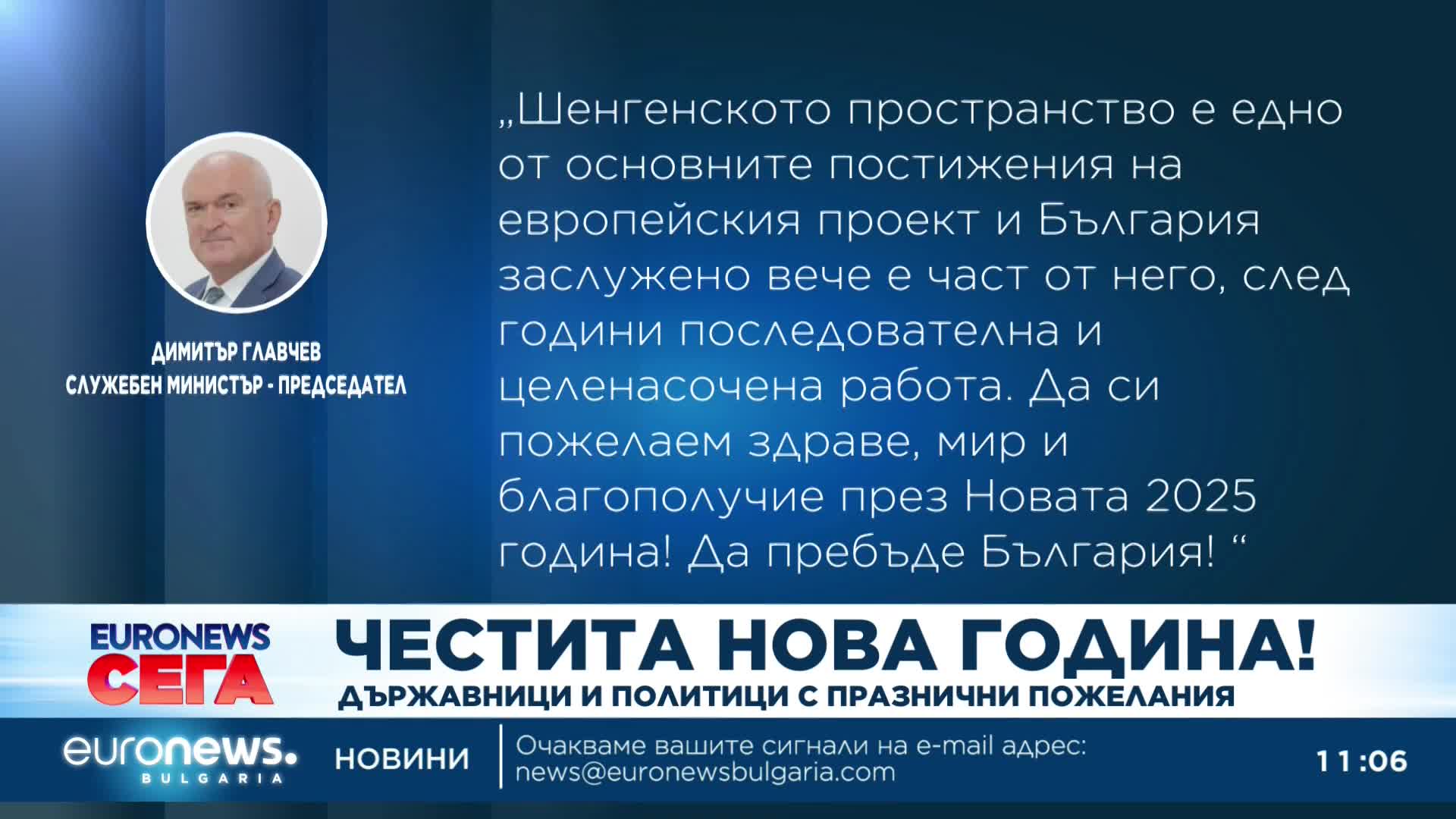 България посрещна новата 2025-та година