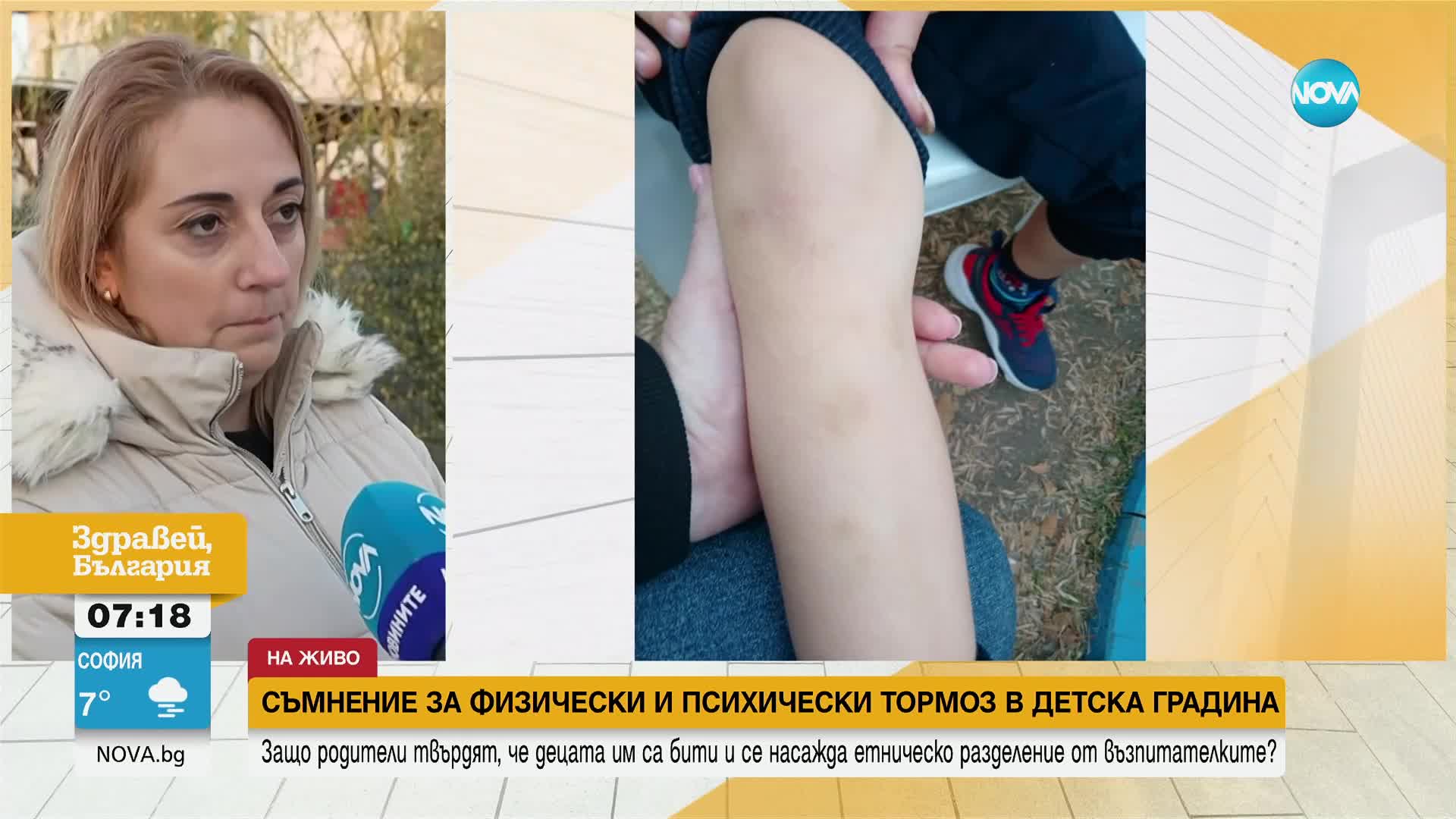 Родители сигнализират за психически и физически тормоз в детска градина