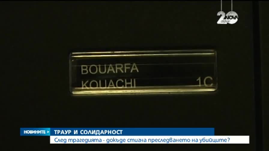 Продължава издирването на нападателите на "Шарли Ебдо"