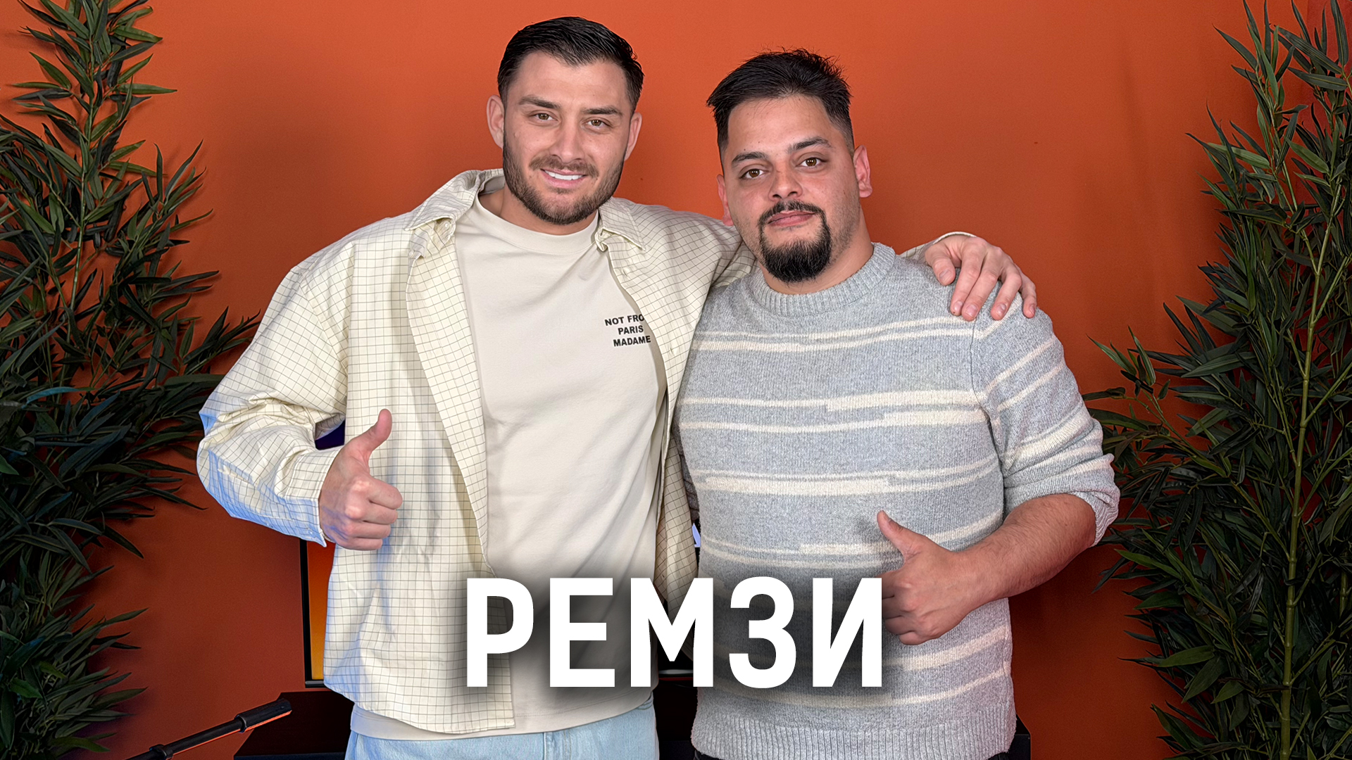 Ремзи: Аз съм новият Гордън Рамзи! | Кухнята след Ада Podcast