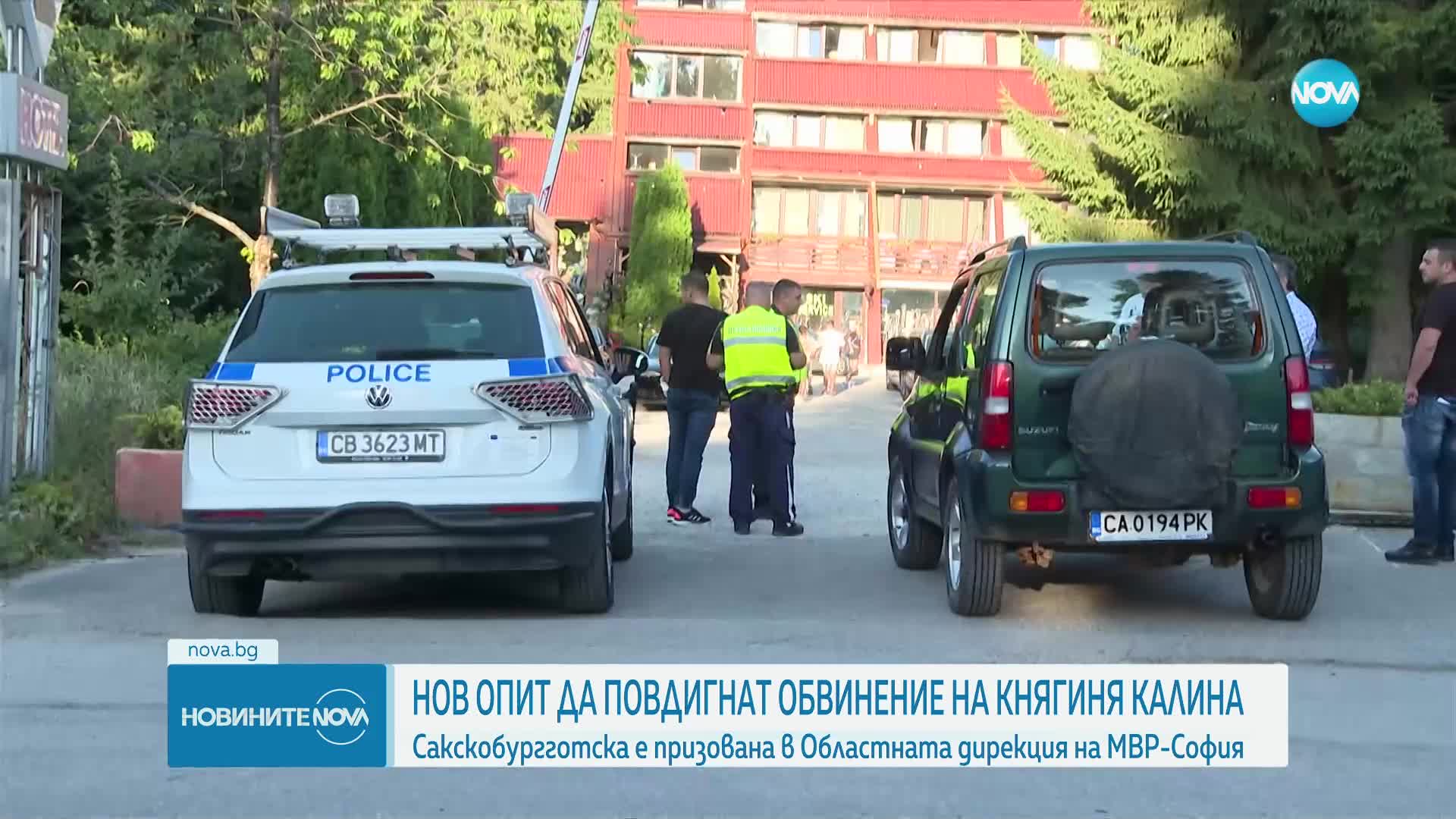 Нов опит да повдигнат обвинение на Калина Сакскобургготска