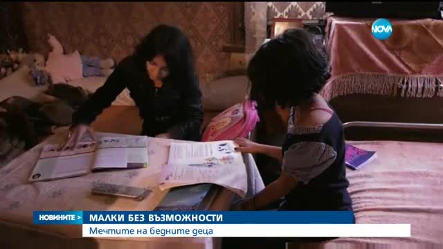 33% от децата у нас живеят в риск от бедност