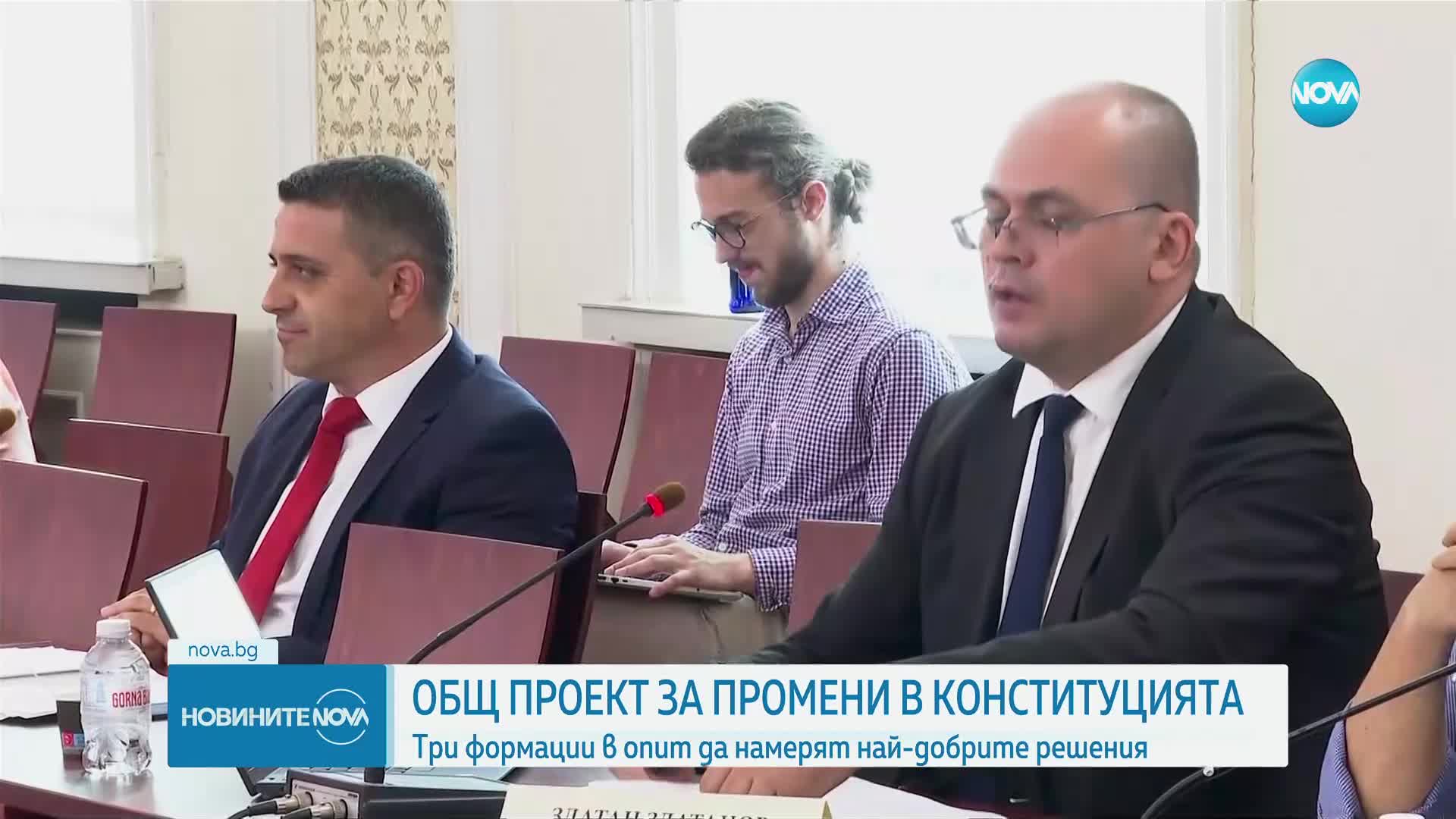 „ЗА” И „ПРОТИВ” ПРОМЕНИТЕ В КОНСТИТУЦИЯТА: Депутатите обсъждат предложенията в комисия
