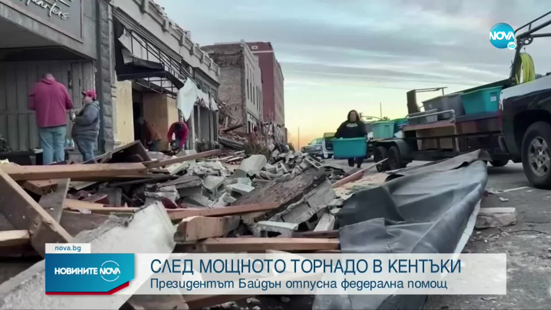 Президентът Байдън отпусна федерална помощ след опостущителното торнадо