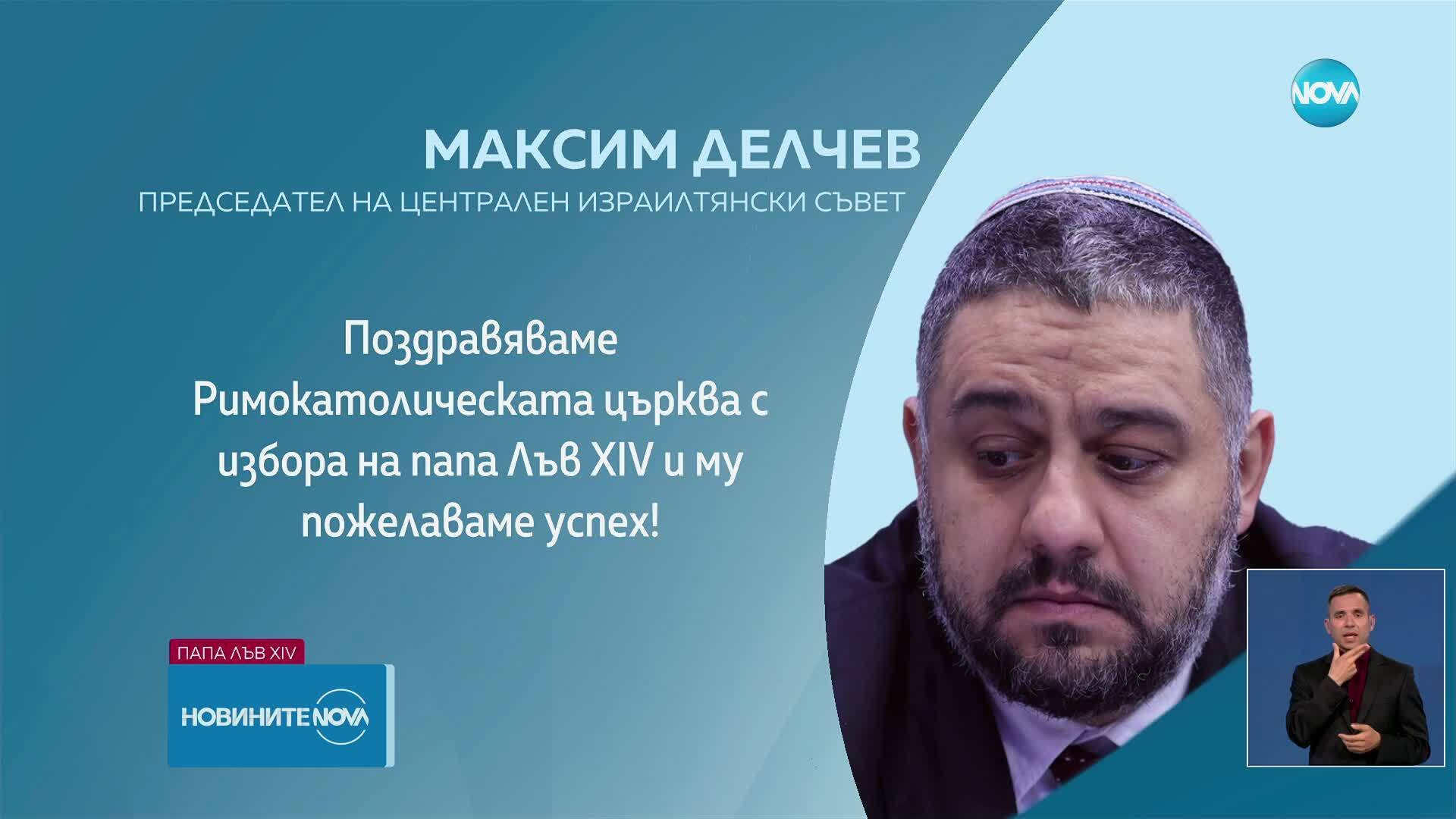 Изборът на нов папа: Реакцията на различните вероизповедания у нас