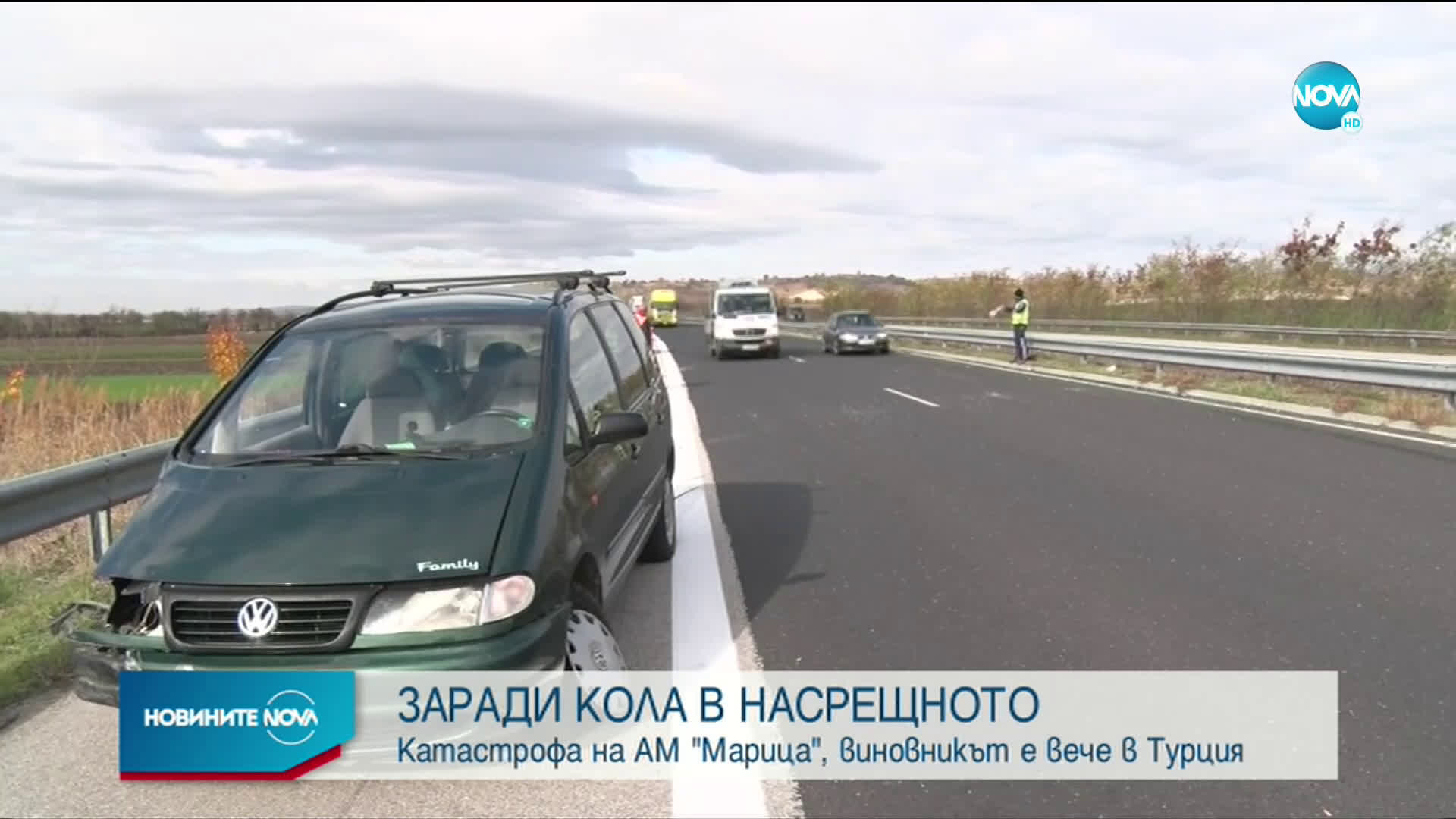 Кола в насрещното предизвика катастрофа на магистрала „Марица"
