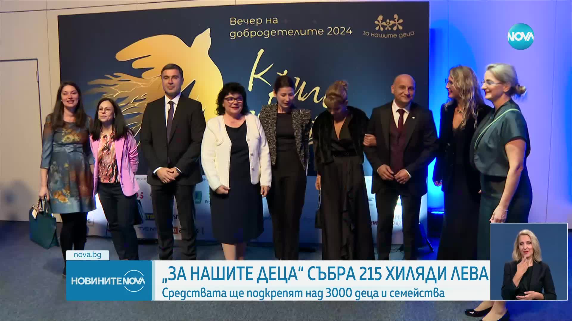 Фондация „За Нашите Деца“ събра 215 000 лева в подкрепа на над 3000 семейства