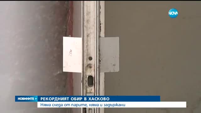 Откриха буса от обира на пощата в Хасково