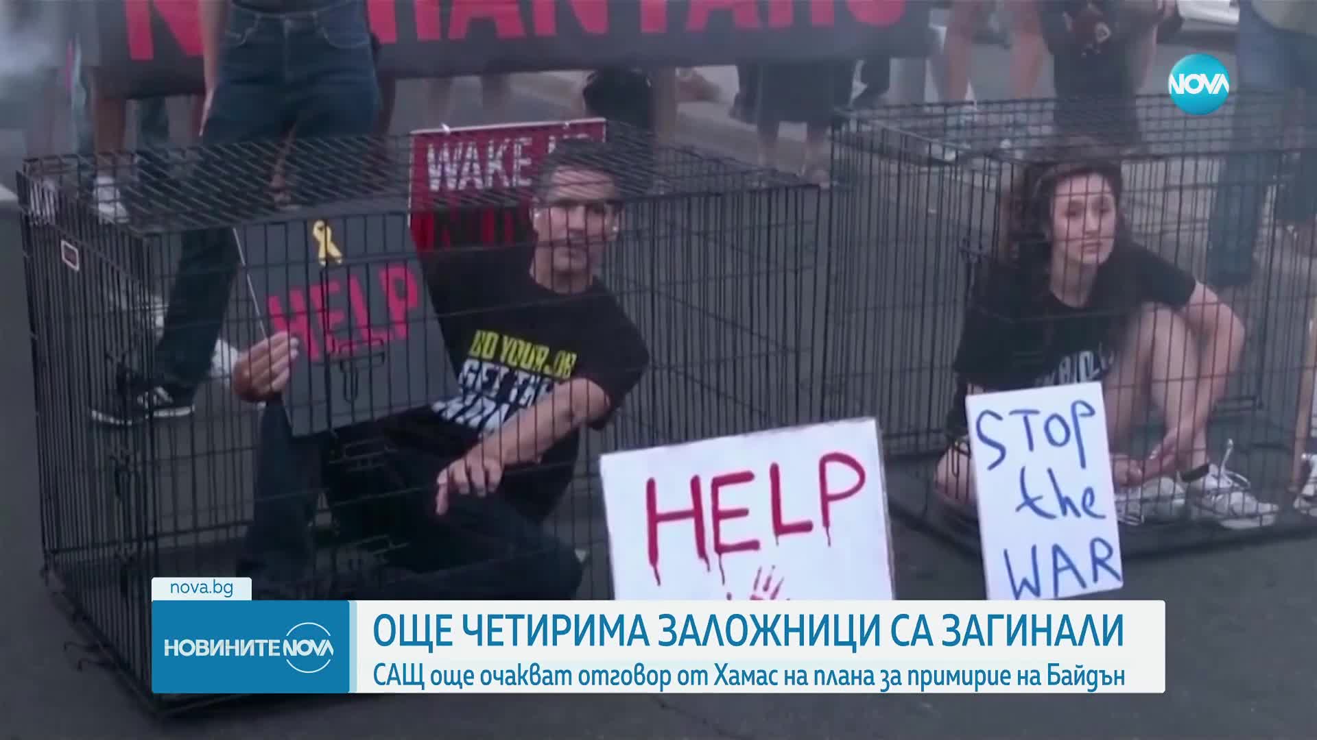 Новините на NOVA (04.06.2024 - 7.00)