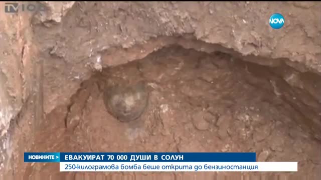 Бомба от Втората световна война евакуира Солун