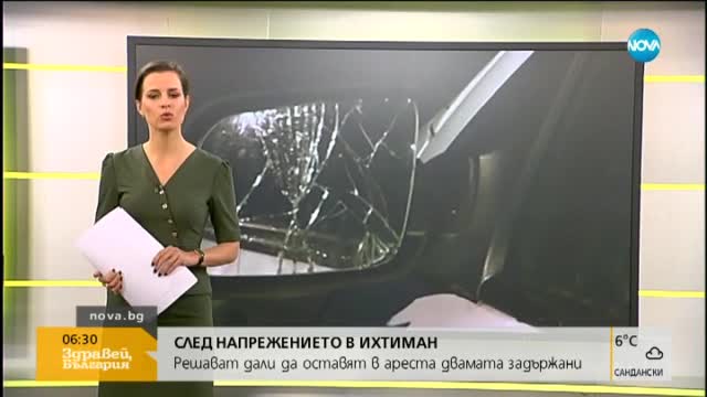 Решават дали да пуснат от ареста задържаните за боя в Ихтиман