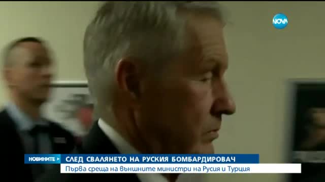 Първа среща на външните министри на Русия и Турция