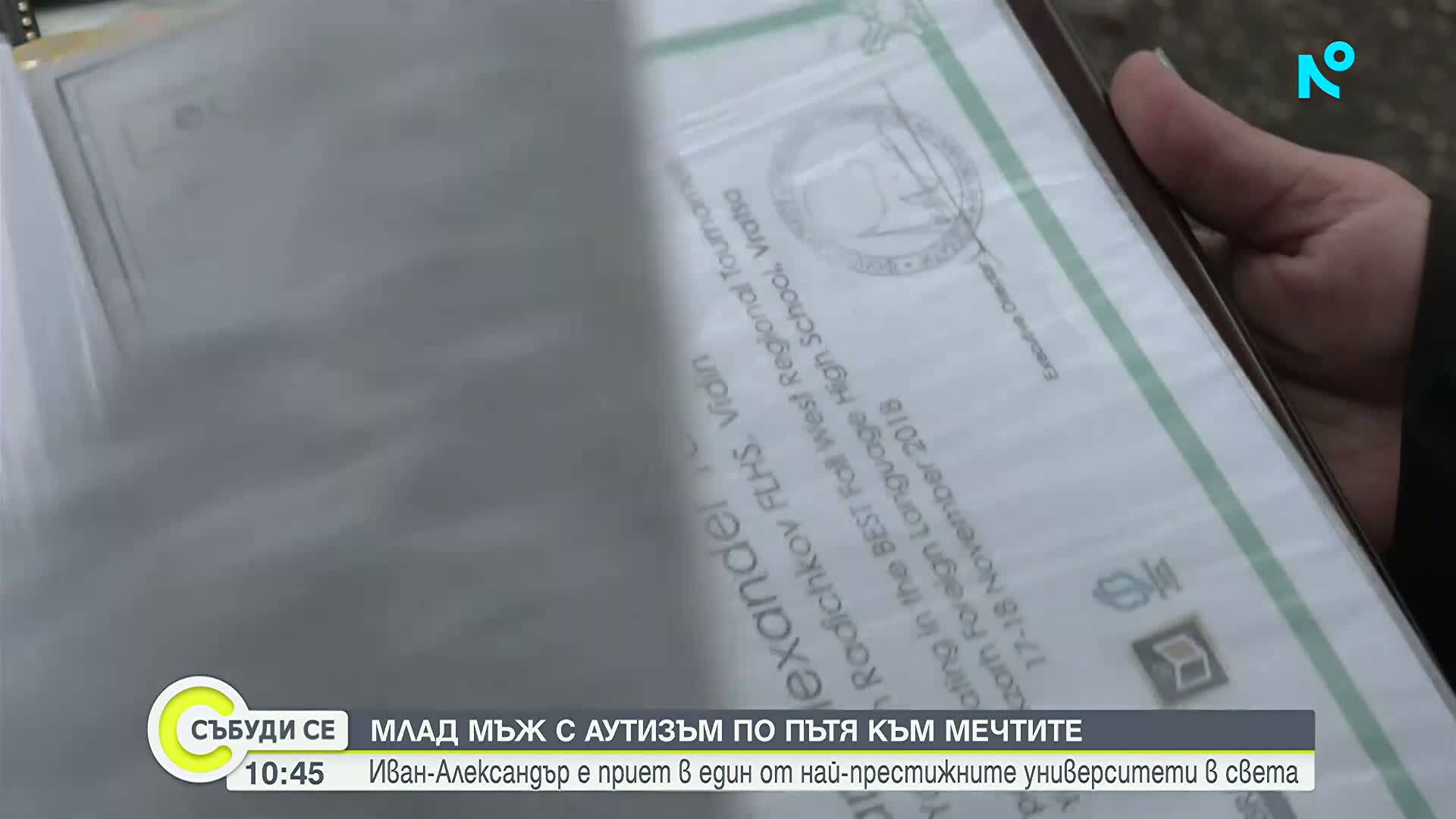 Млад мъж с аутизъм има нужда от помощ, за да продължи обучението си в University College London