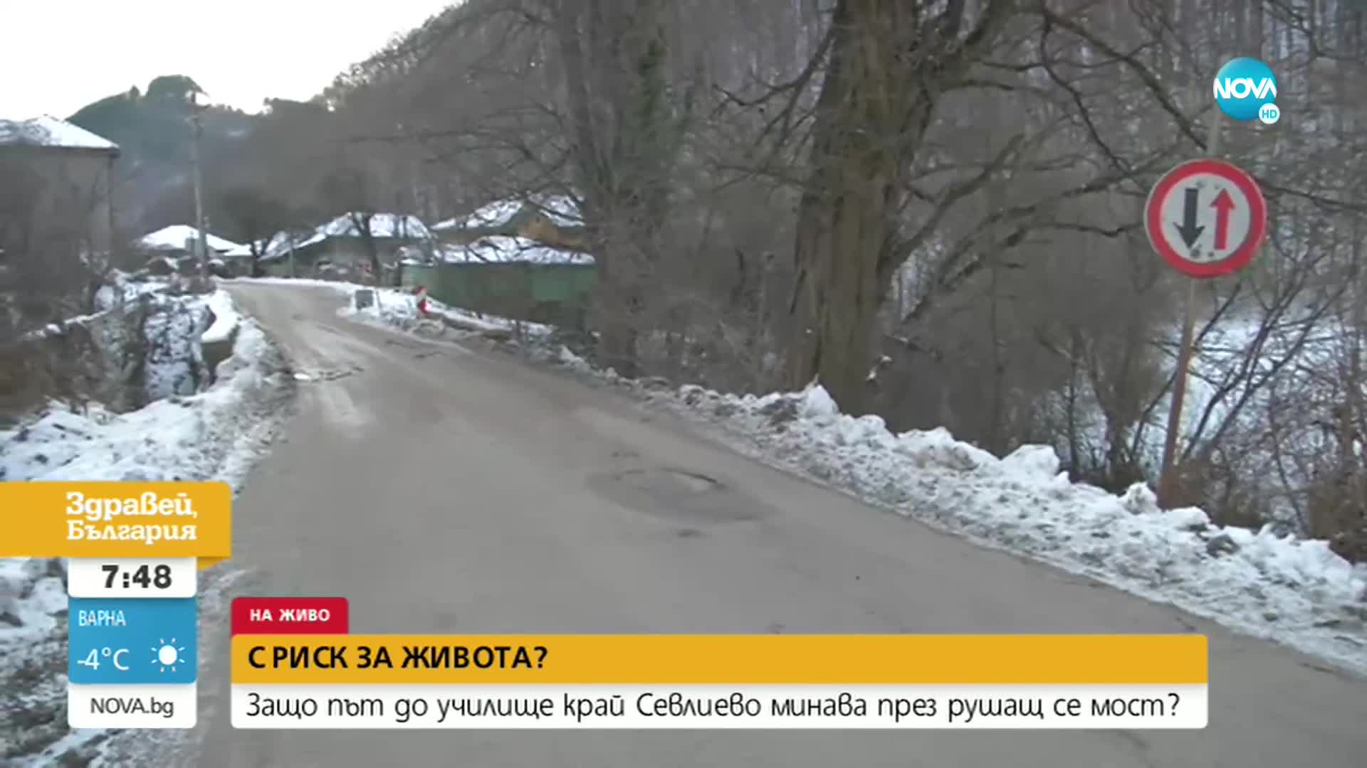Зрителски сигнал: Път до училище край Севлиево минава през рушащ се мост