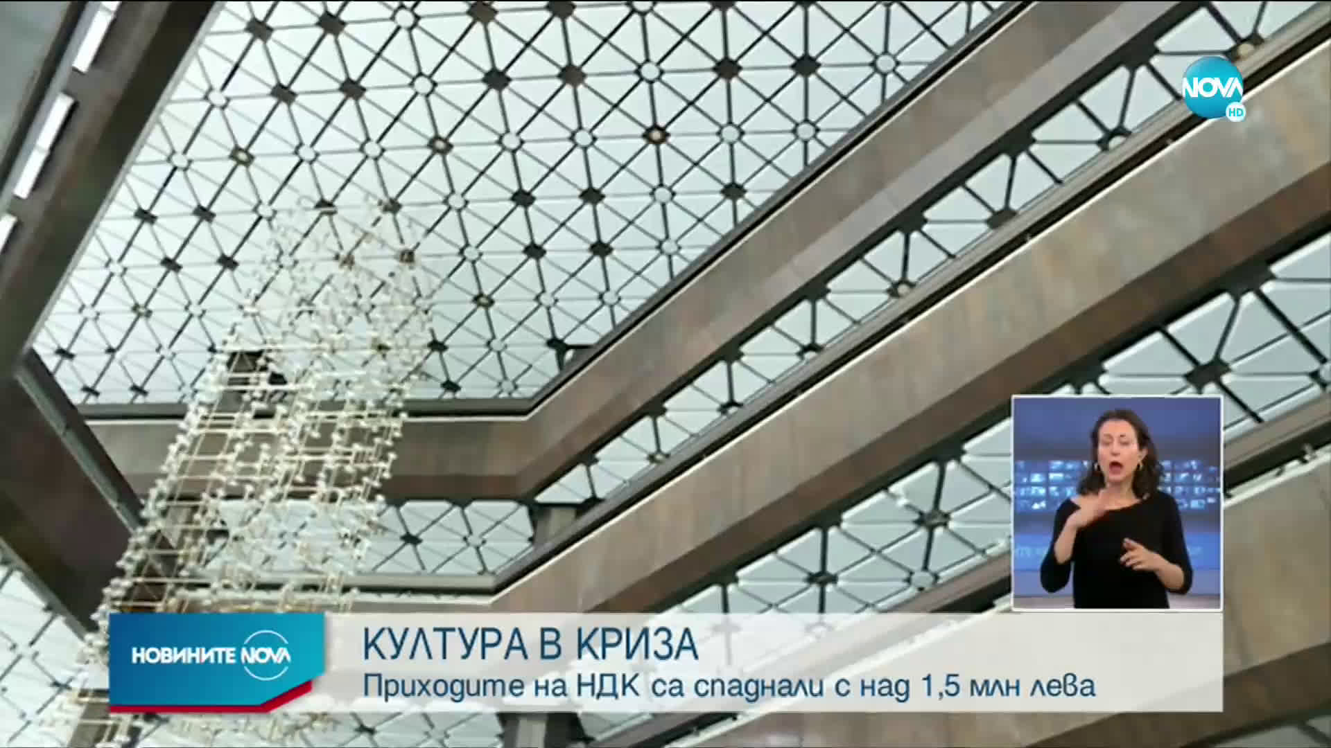 30% съкращения на персонала на НДК заради коронакризата