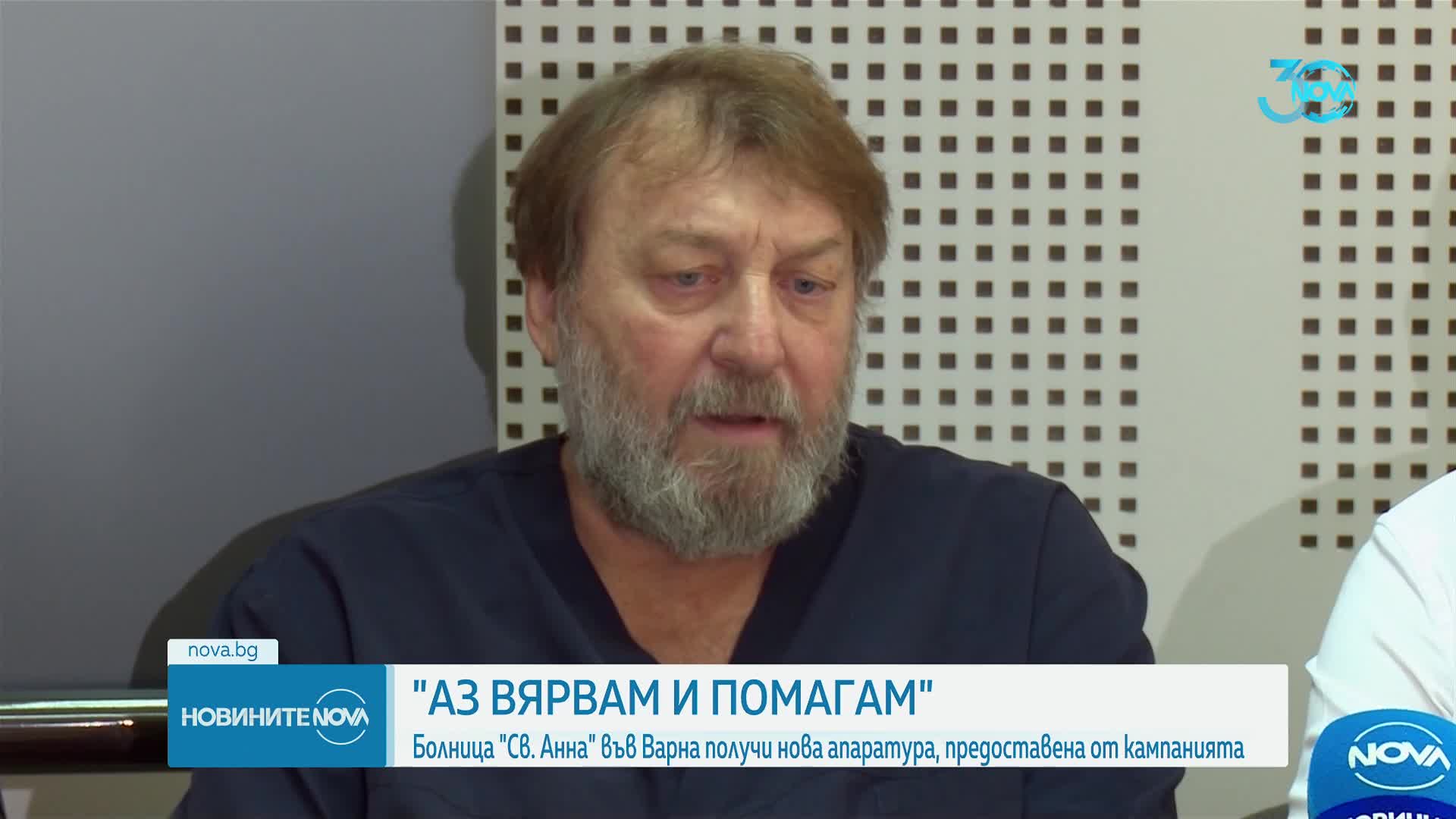 С дарение от капачки: Болница "Св. Анна" във Варна получи нова апаратура