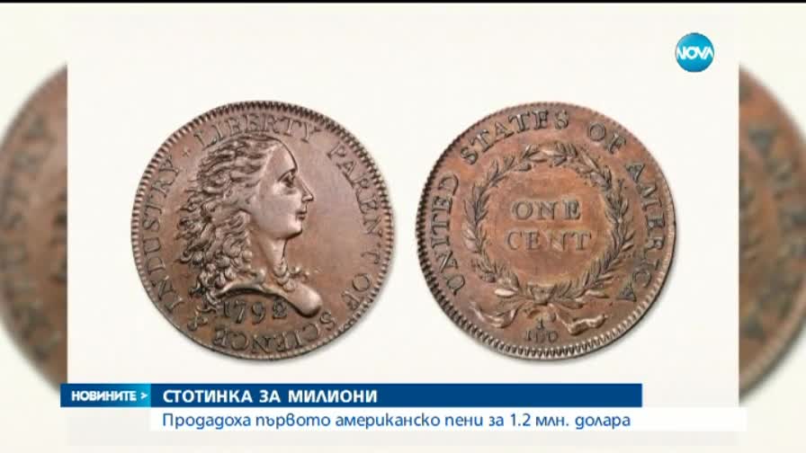 Стотинка за милиони