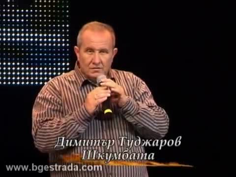 Смях! Шкумбата - Вицове за учители и ученици