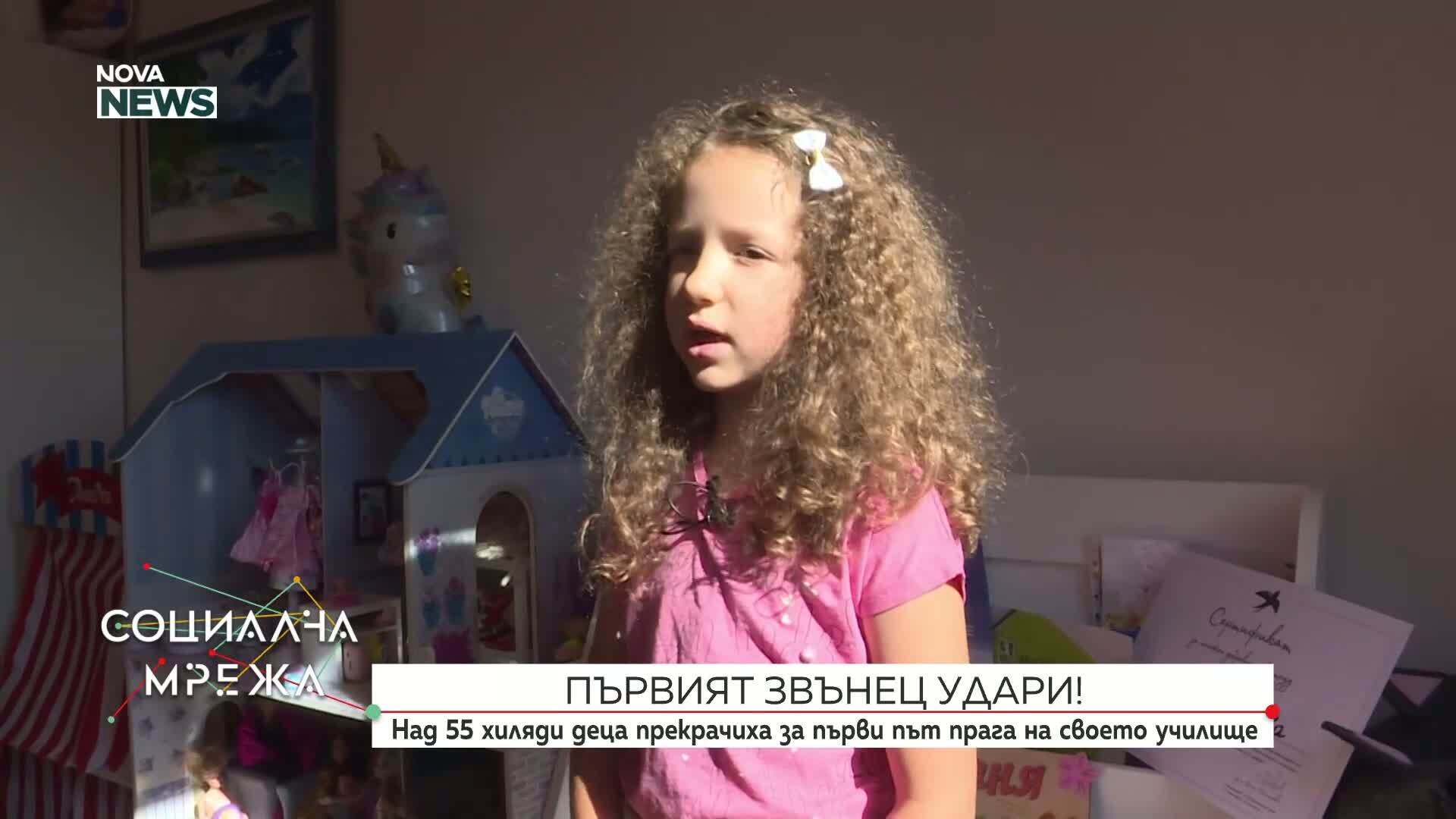 Първият звънец удари!