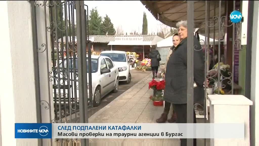 Спецполицаи нахлуха в погребалните бюра на Бургас