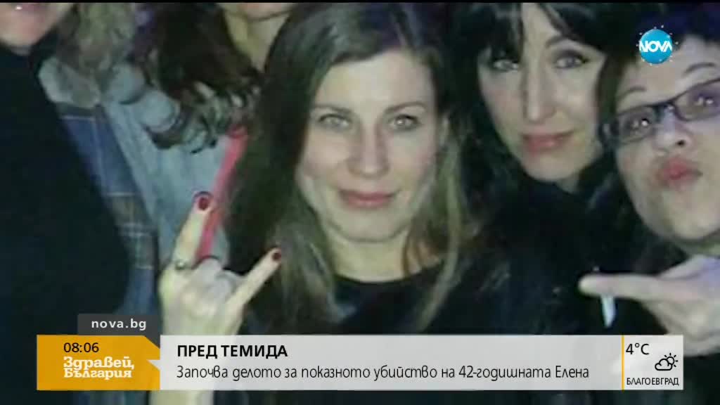 ПРЕД ТЕМИДА: Започва делото за показното убийство на 42-годишната Елена