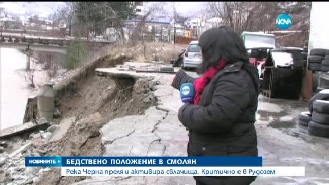Бедствено положение в Смолян