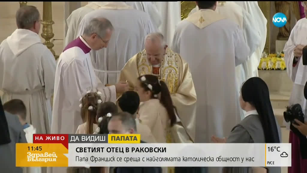 Папа Франциск дава първо причастие на деца в Раковски