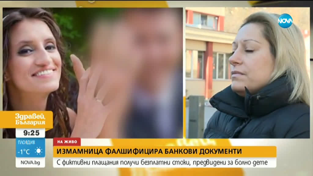 Как банкова служителка ощети болно дете?