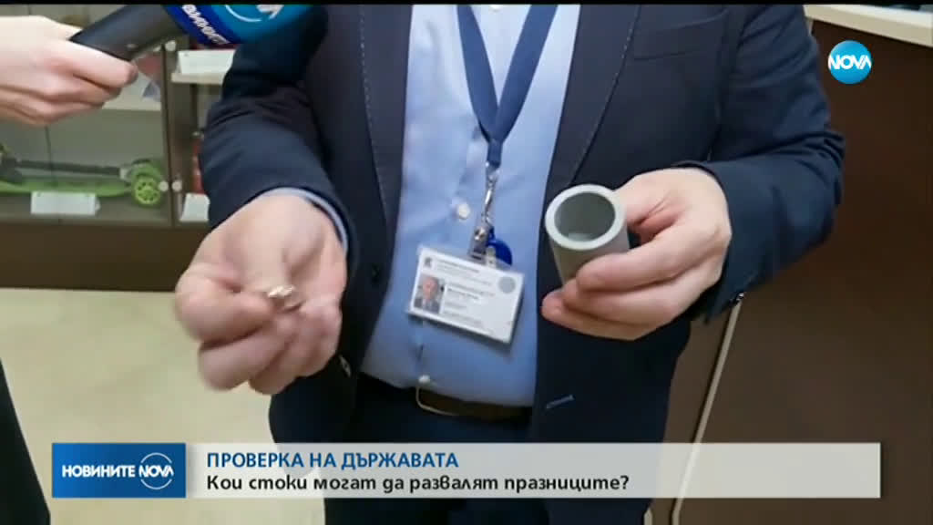 С кои празнични стоки трябва да бъдем внимателни?