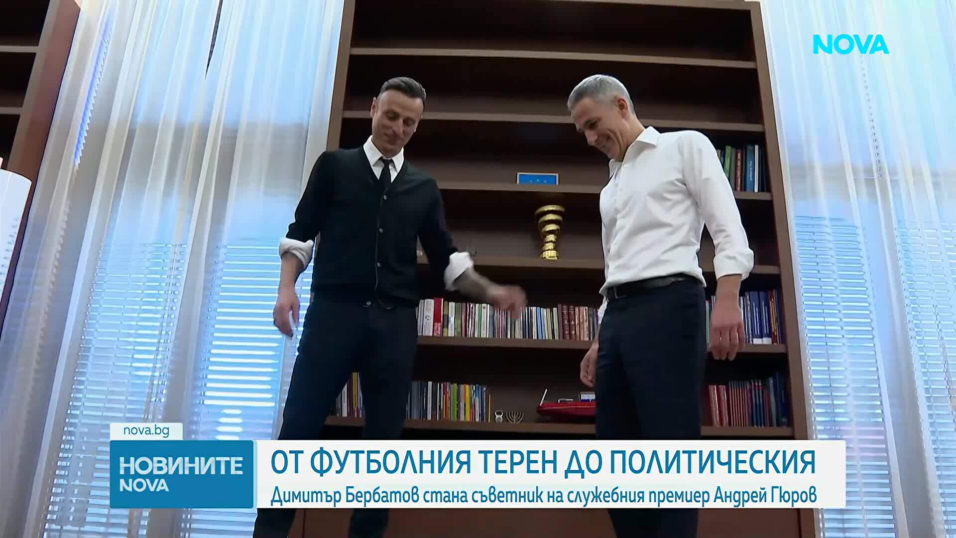 Димитър Бербатов стана съветник на служебния премиер