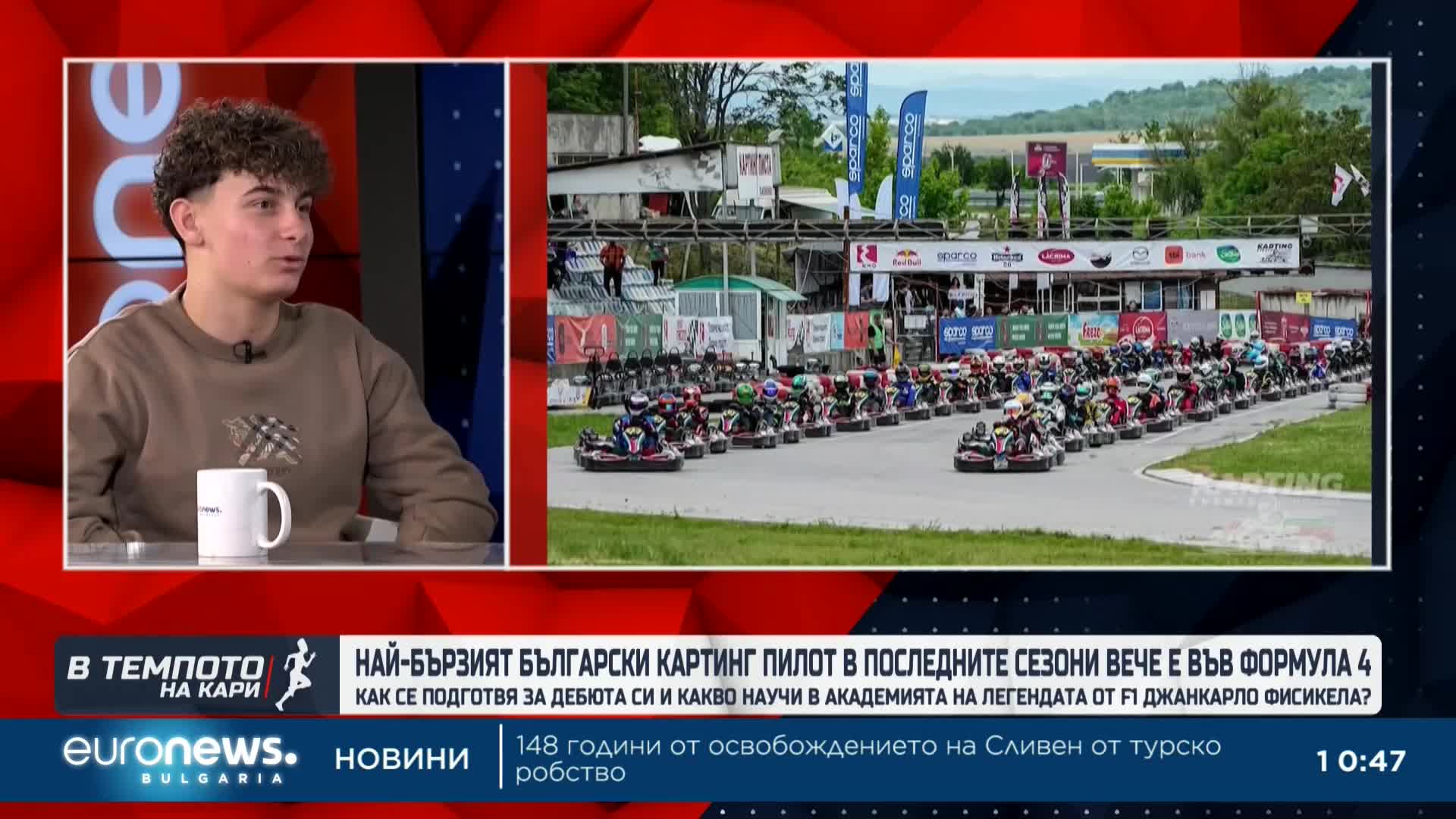 Как се подготвя Любослав Руйков и какво научи в академията на легенда от F1 ?| В темпото на Кари