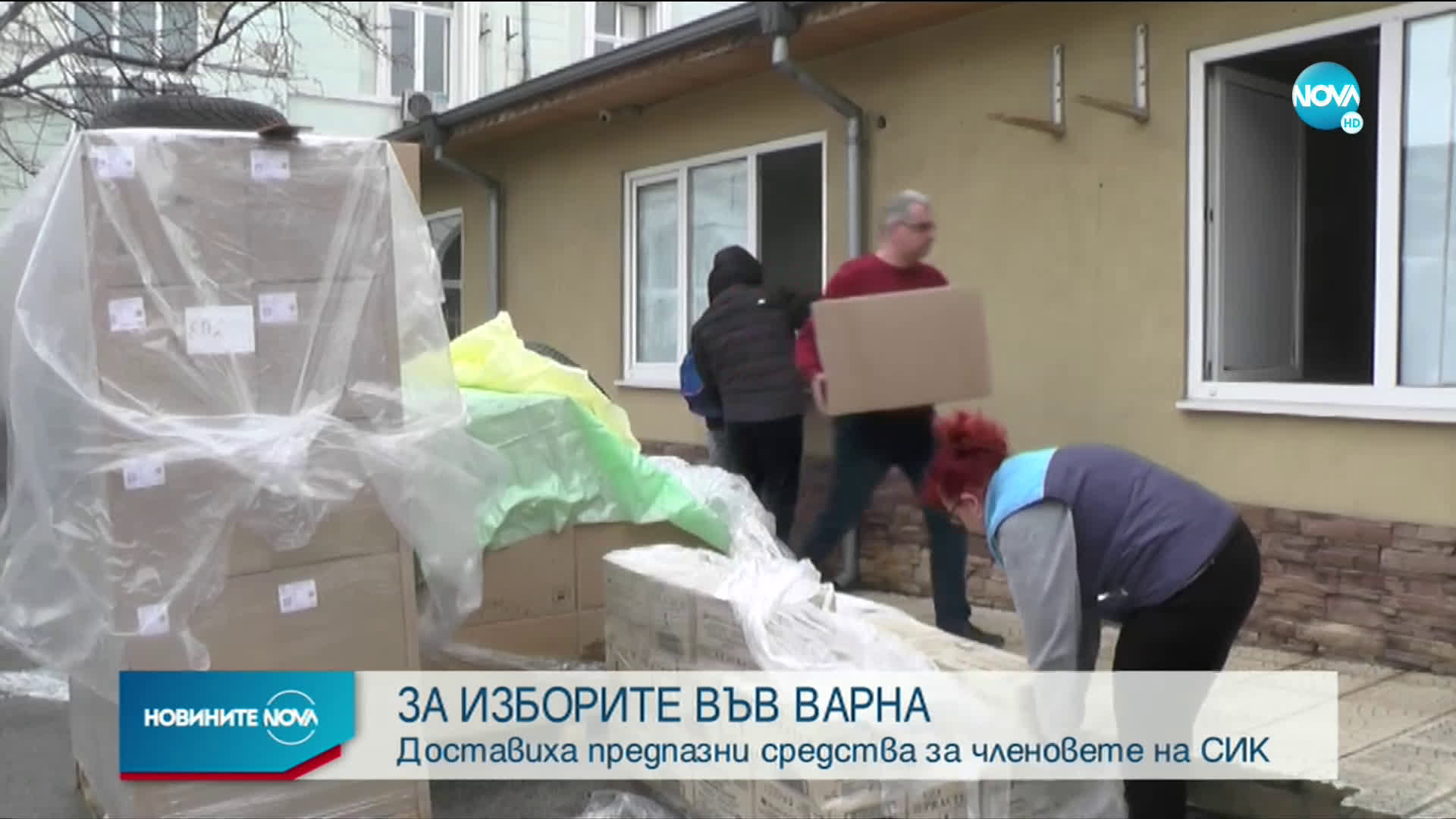 ЗА ИЗБОРИТЕ ВЪВ ВАРНА: Доставиха предпазни средства за членовете на СИК
