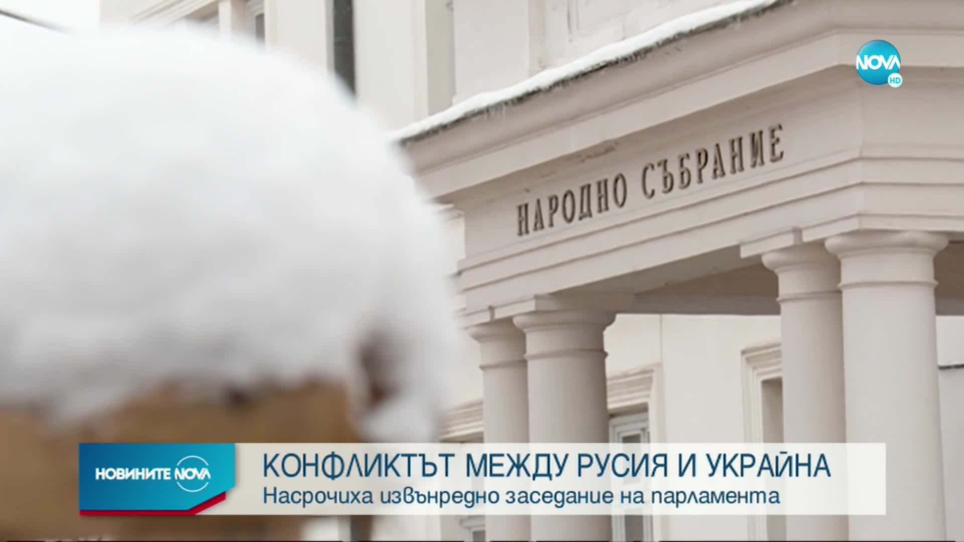 Извънредно заседание на парламента