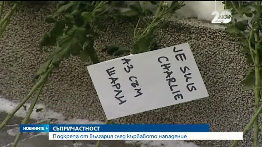 Светът в шок след нападението в Париж (ОБЗОР)